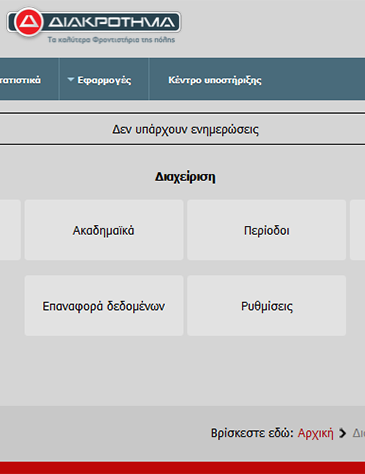 Artemis Information System