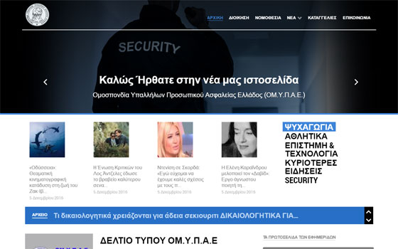 Greek organisation of personal security employees (OM.Y.P.A.E) trusted Oceancube for the development of their website in order to inform their members.