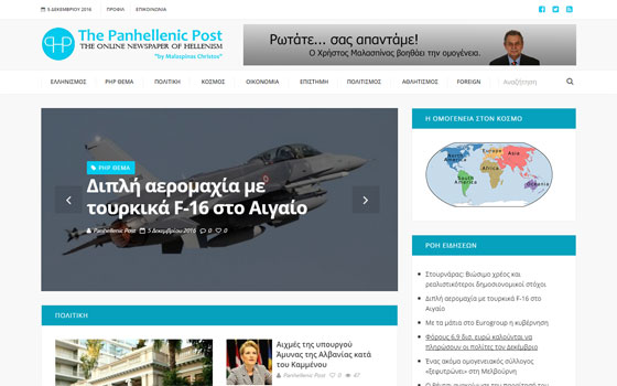 The online newspaper The Panhellenic Post of Mr Malaspinas Christos, trusted our company for the redesign, improvement and the general renewal of it with additional features.
